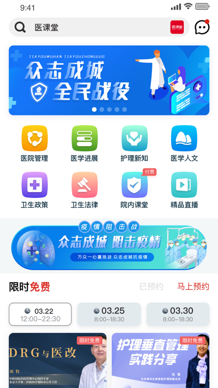 医课堂app 截图1