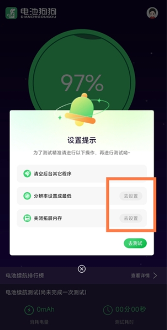 电池狗狗免费版 截图7