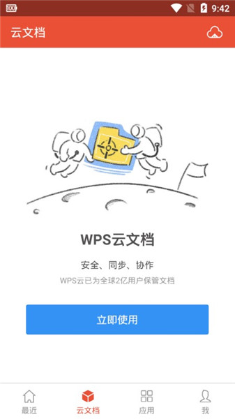 wpsoffice 截图2