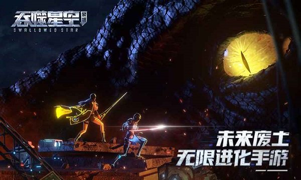 吞噬星空黎明安卓版 截图1