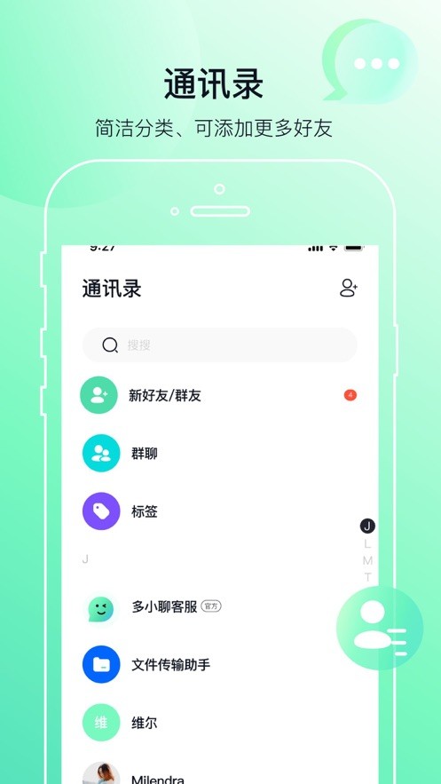 多小聊 截图1