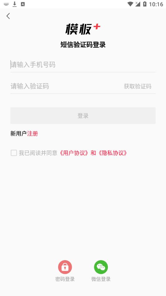 模板加app 截图2