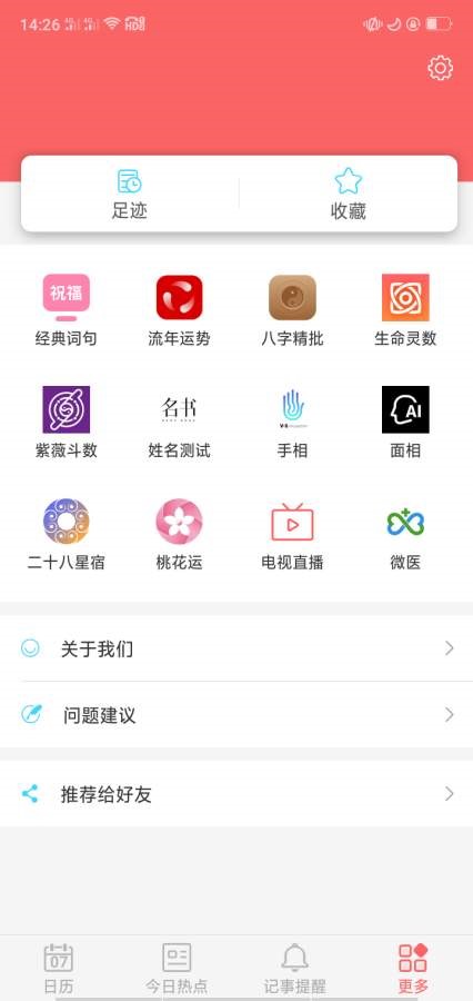 趣块日历 截图2