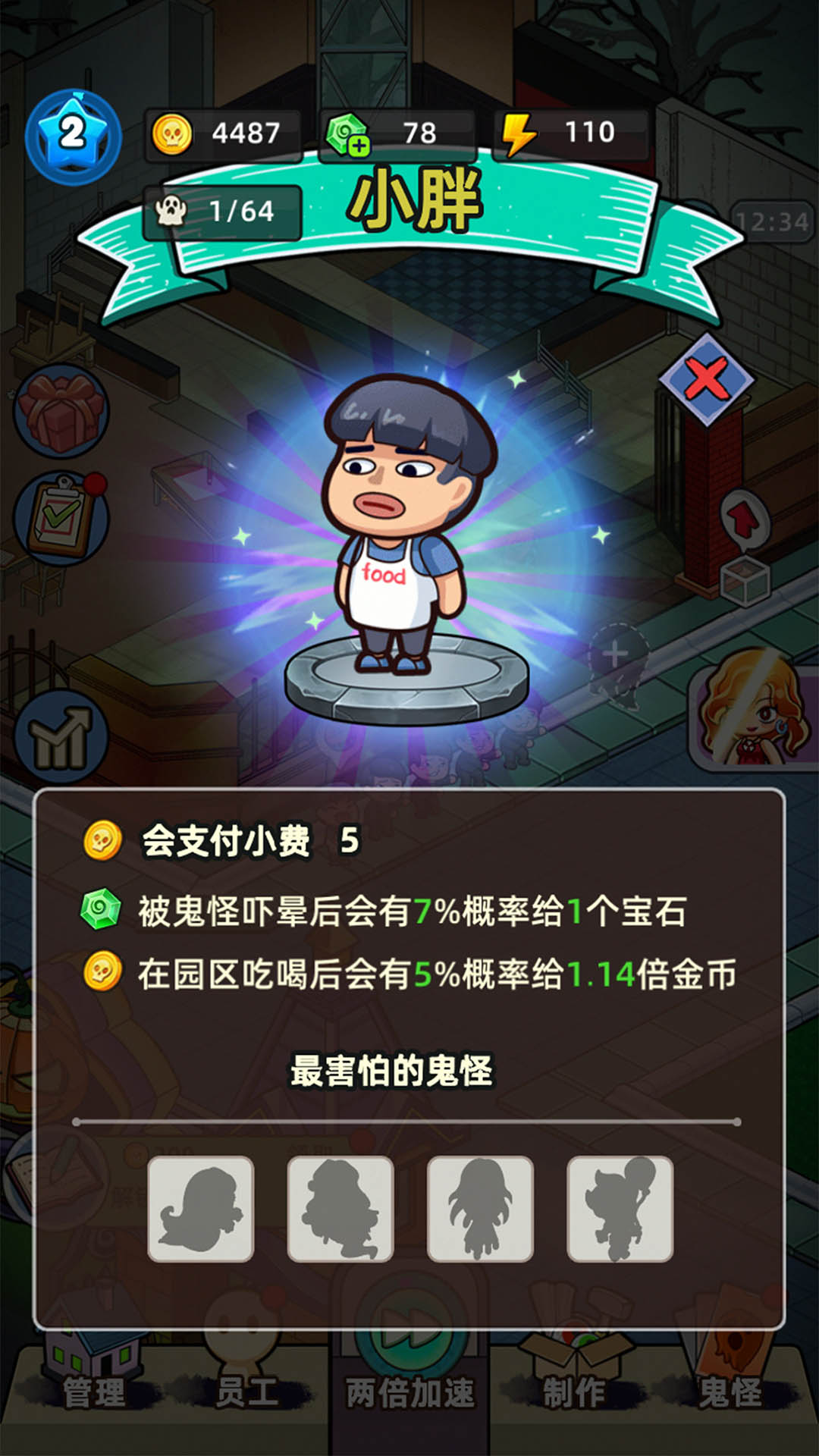 猛鬼打工日记折相思 截图1