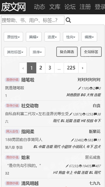 废文网邀请码2025 截图2