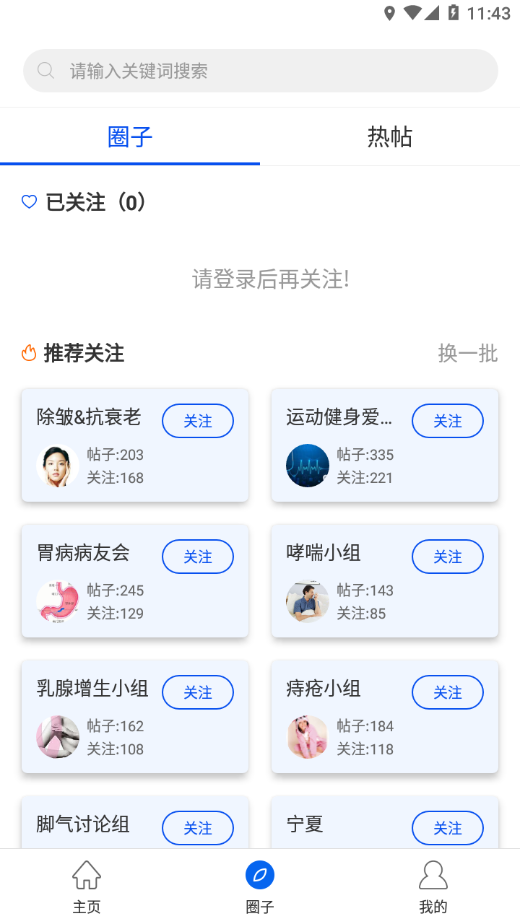 健康淮安app v1.7.1 截图2