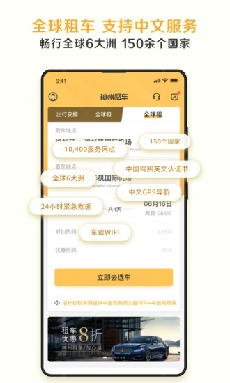 神州租车手机客户端 截图4