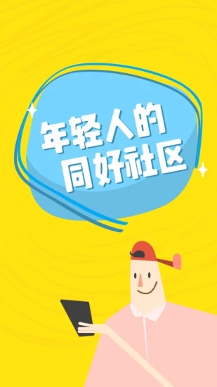 即刻APP 截图1