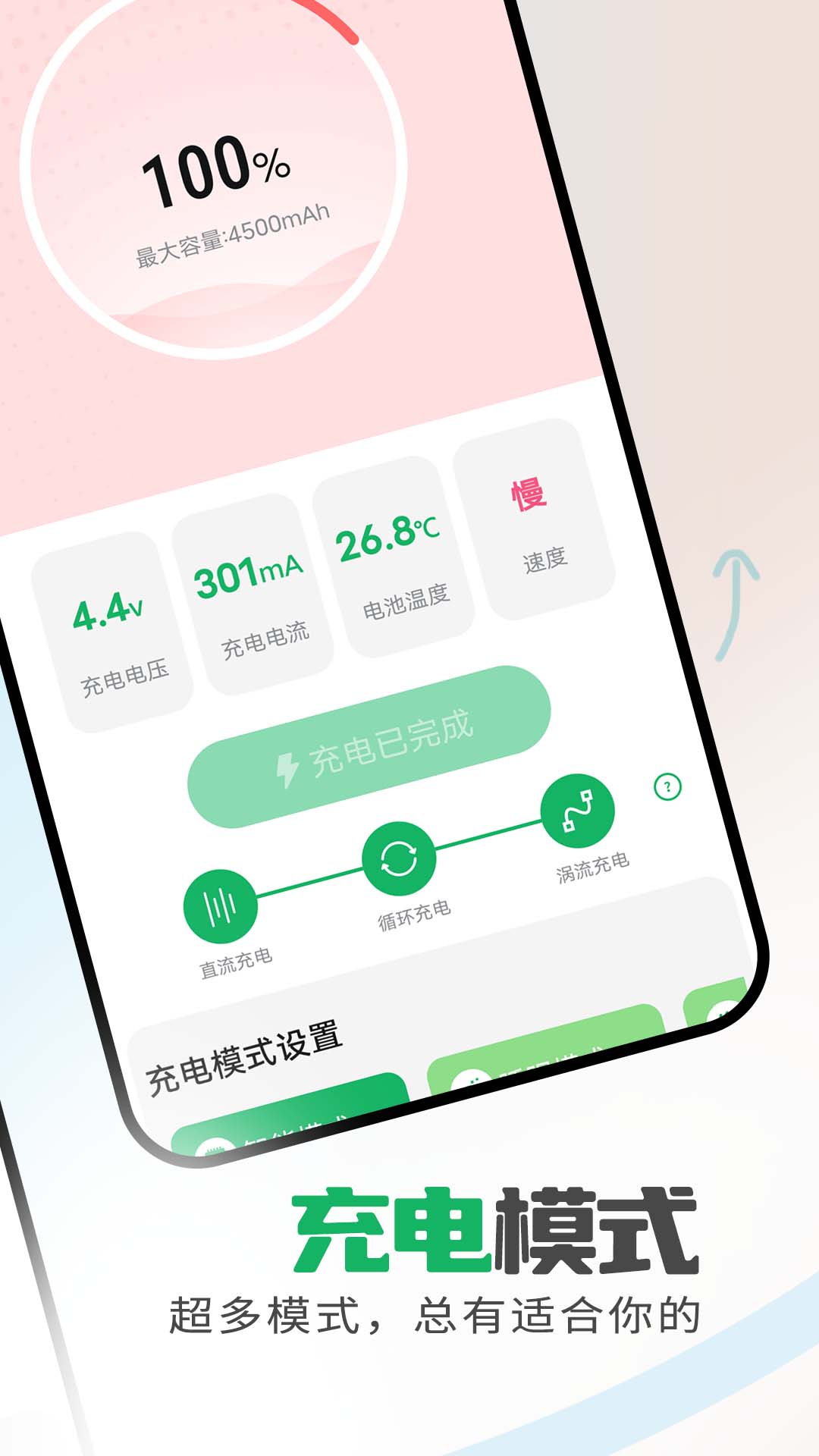 省电保卫助手 截图2