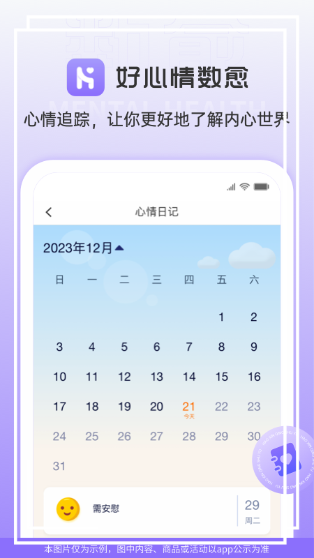好心情数愈app 截图4