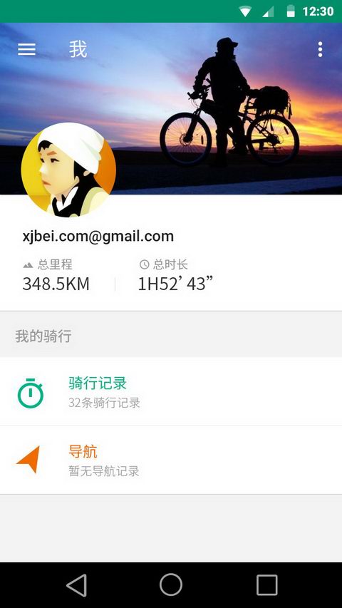 骑行控app 截图3