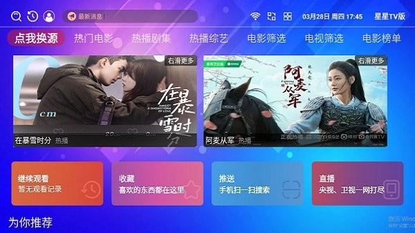 星星tv版2024 截图1