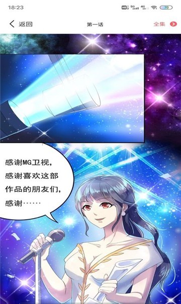 青青漫画 截图3