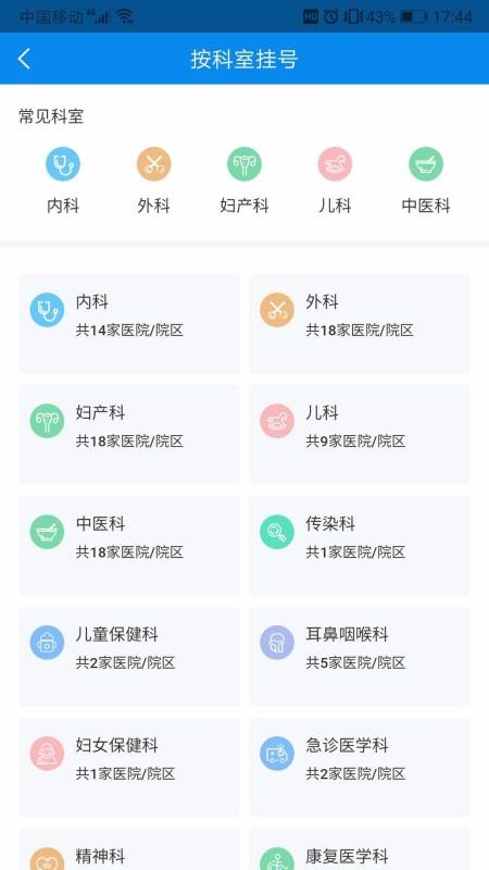 健康大兴app预约挂号 截图2