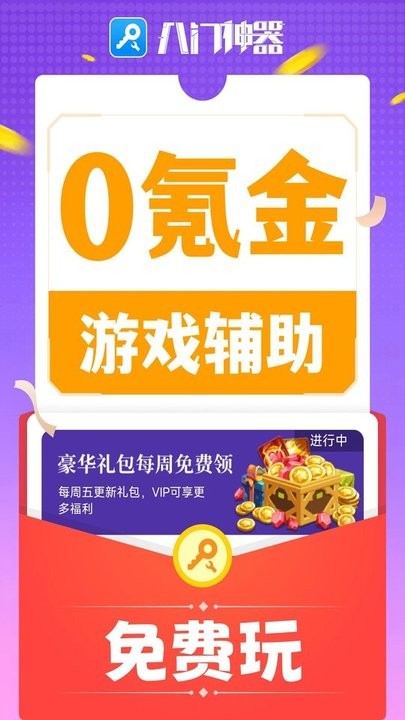 八门神器游戏 截图1