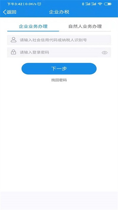 陕西税务app最新版 截图4