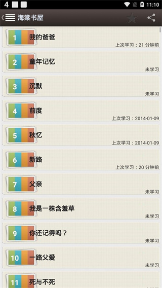海棠书屋正版 截图2