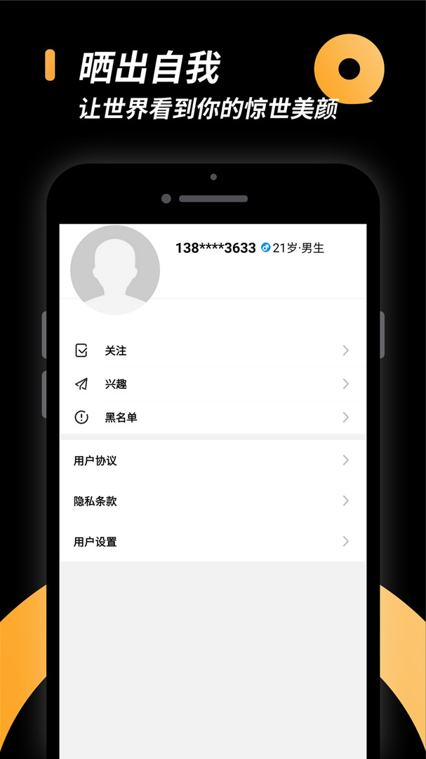 小圈交友 截图2