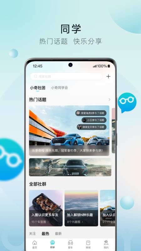 奇瑞汽车ios版 截图4