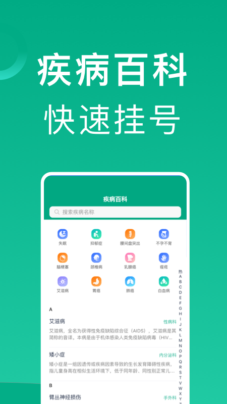 上海挂号网app