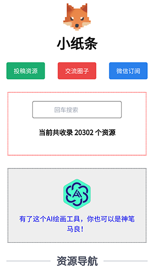 小纸条网盘搜索 截图3