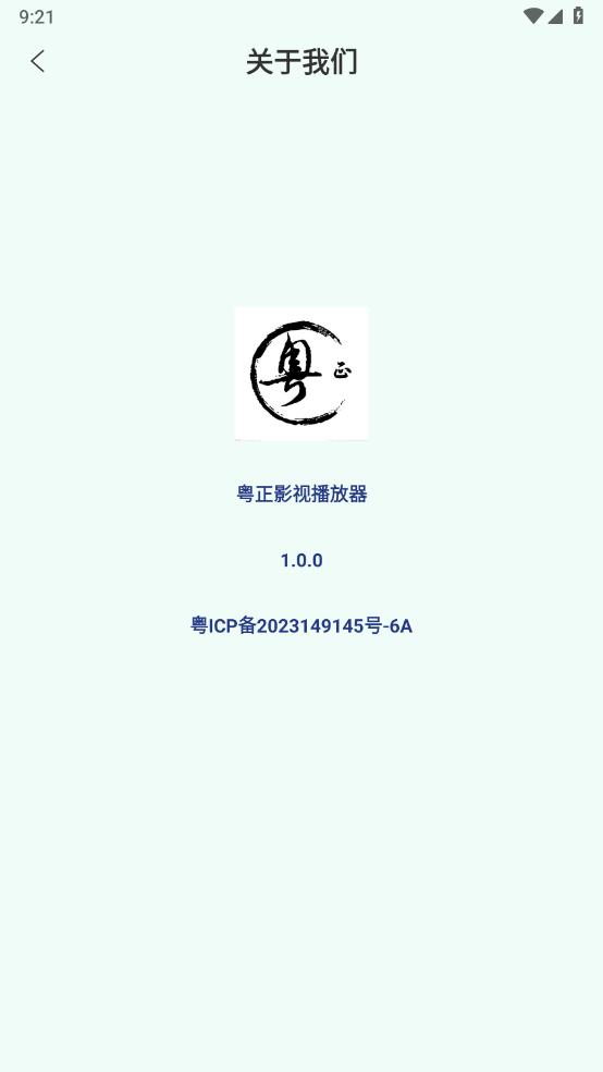 粤正影视播放器 截图1