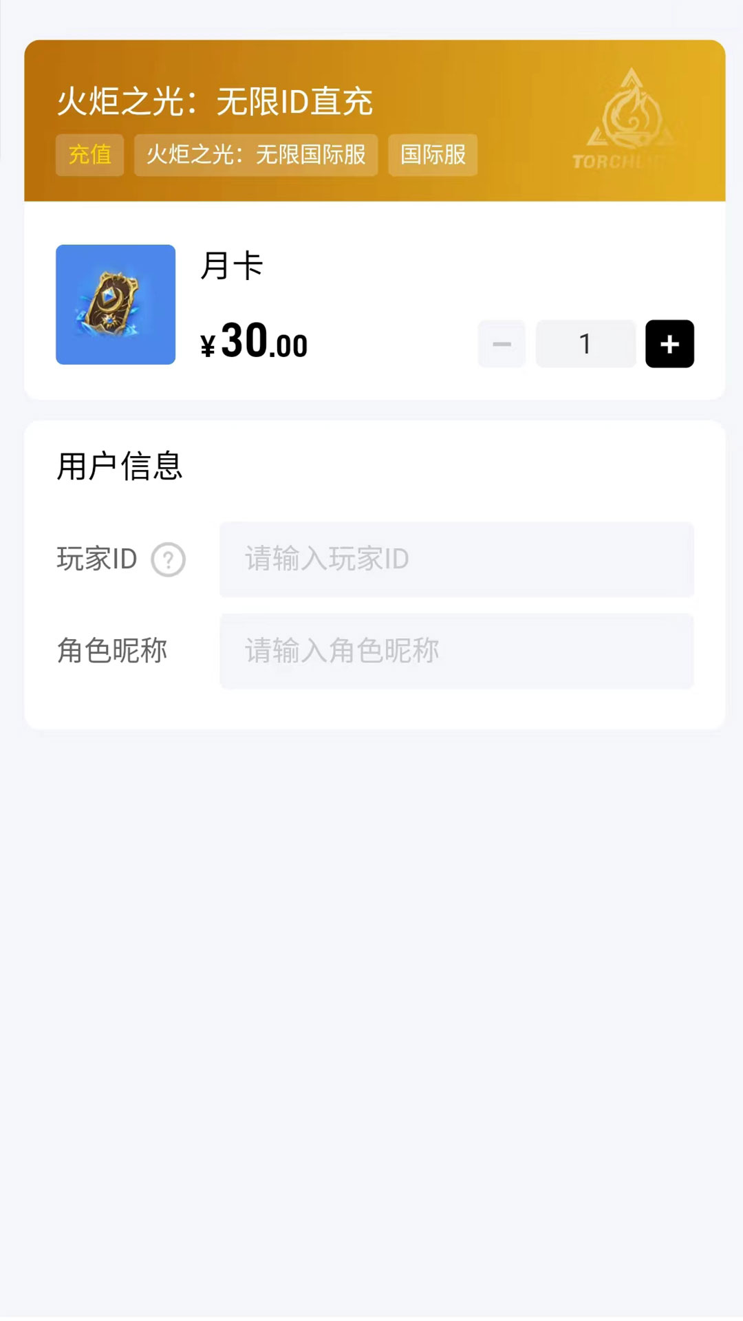 闪氪充值中心 截图1