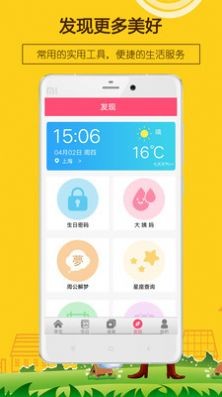 生日提醒助手 2.4 截图2