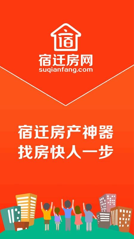 宿迁房网手机版 截图5