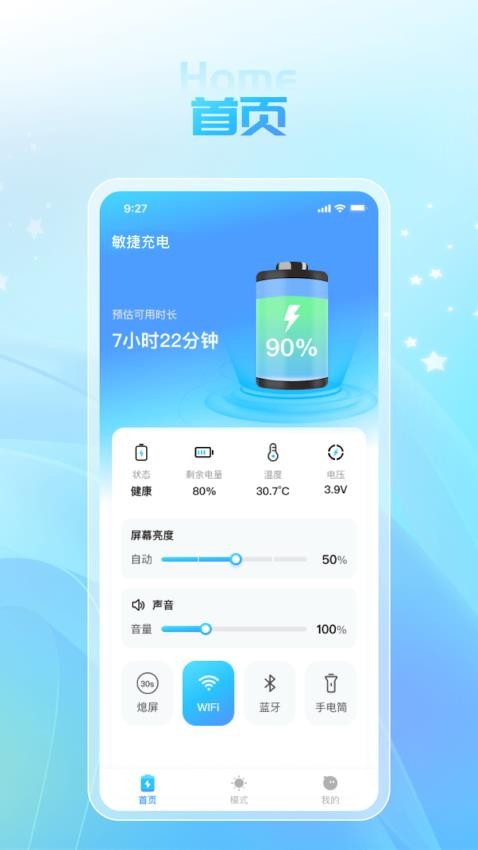 敏捷充电app 截图4