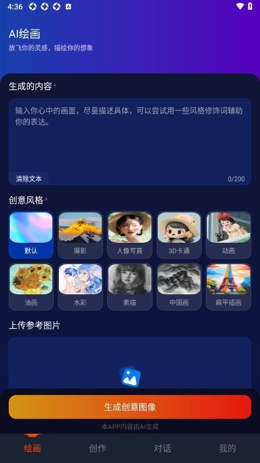 可画AI最新版 截图3