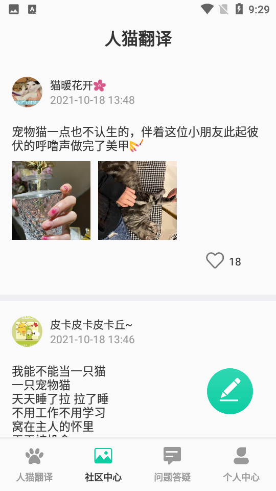 猫语翻译机免费版 截图3