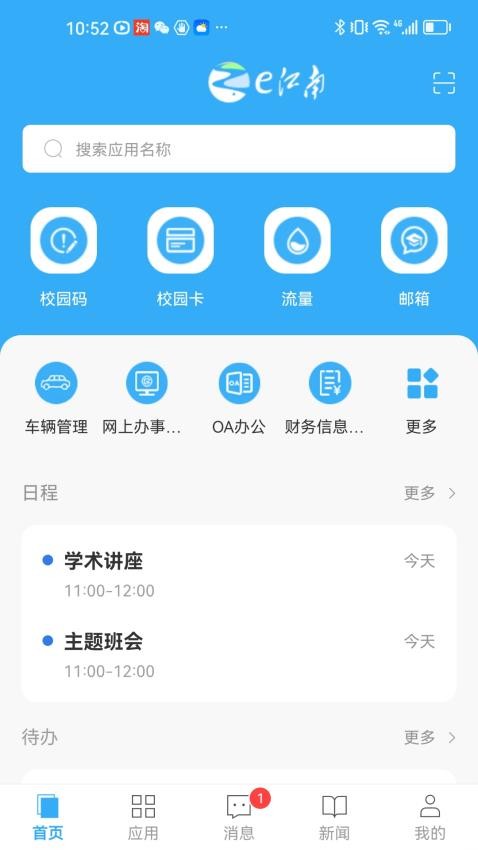 e江南 截图1