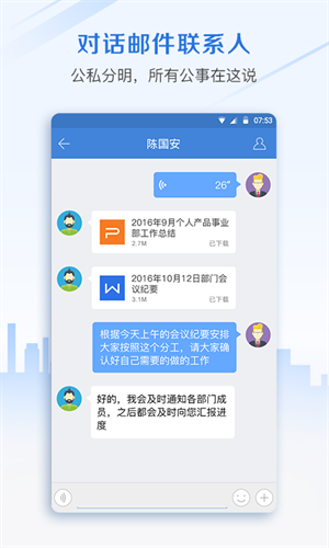 邮洽邮箱APP 截图4