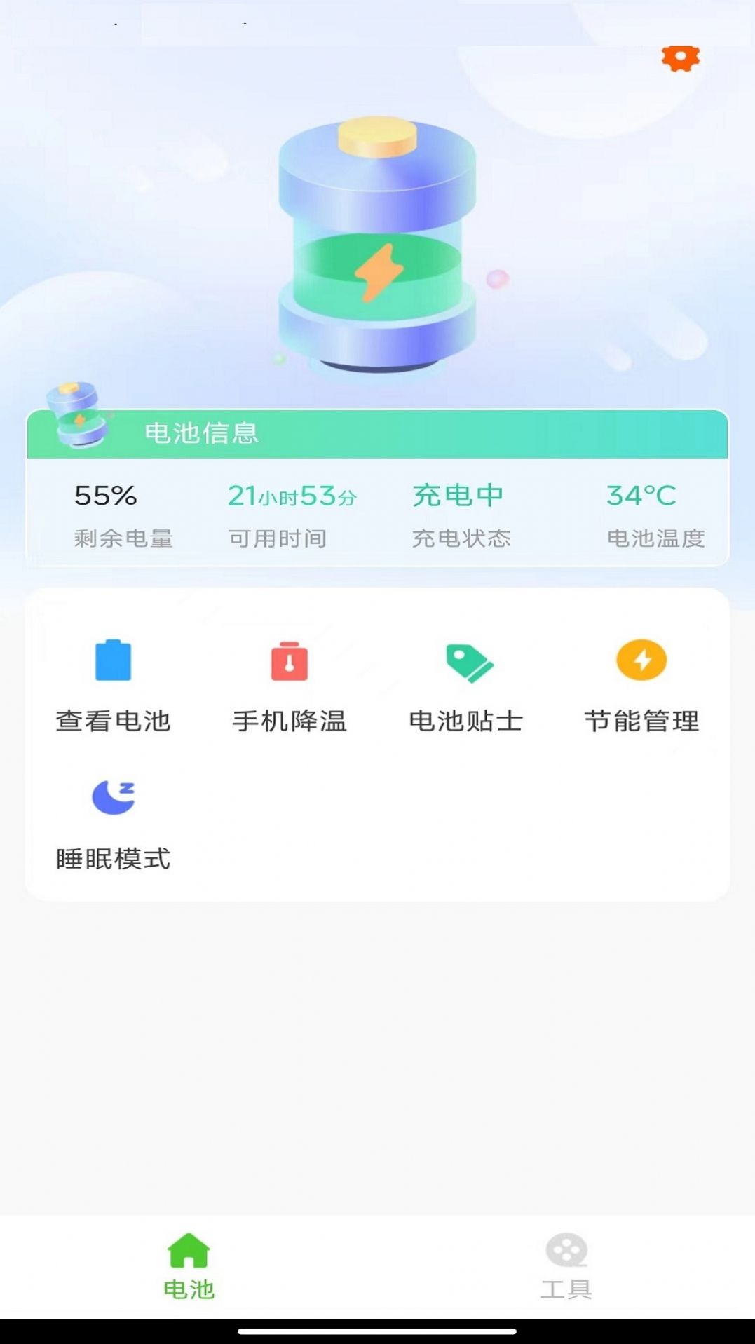 电池守护卫士 截图3
