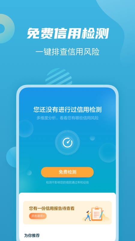 拍拍贷借款 截图3