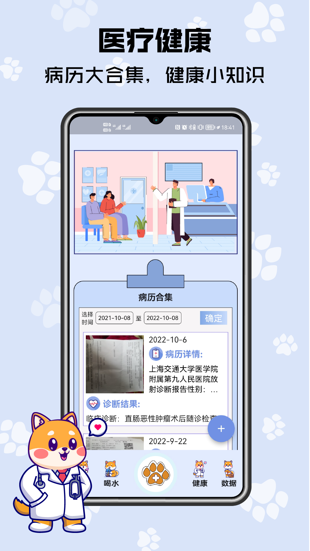 树莓健康app 截图4