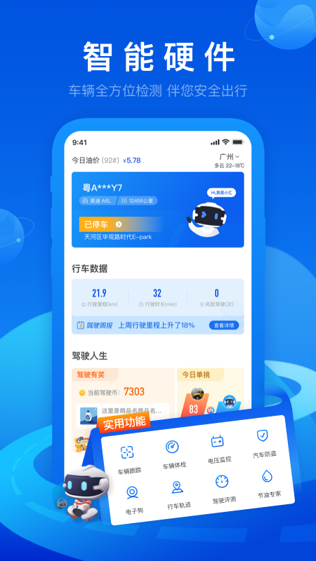 车智汇app-车检大师 截图4