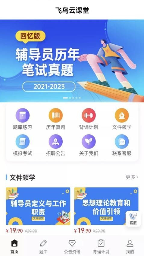 飞鸟云课堂app 截图2