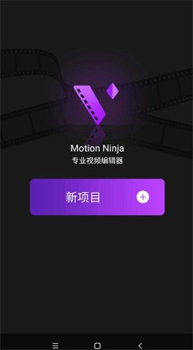 MotionNinja官方正版 截图4