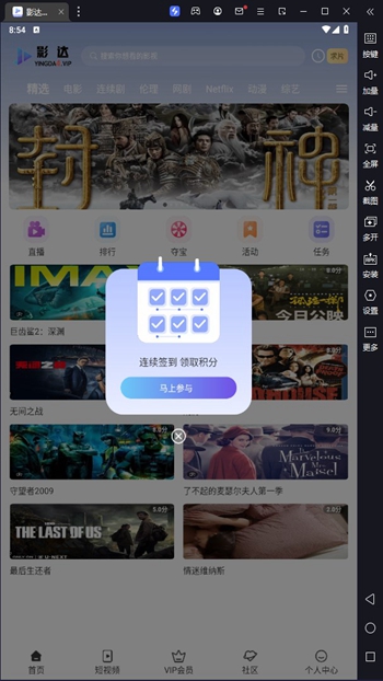 影达追剧 截图3