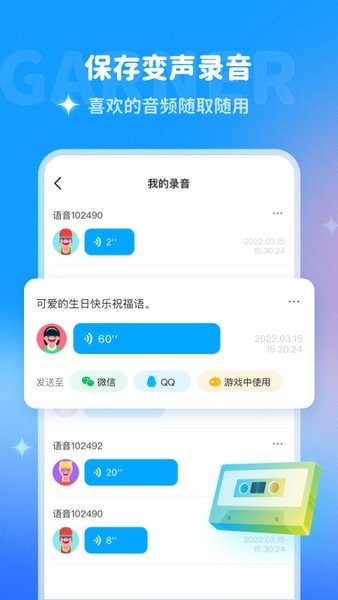 哆啦变声器官网版 截图4