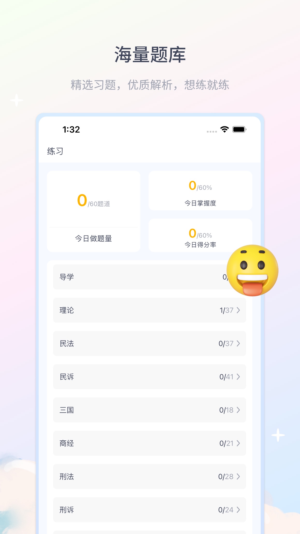 律学法考 截图3