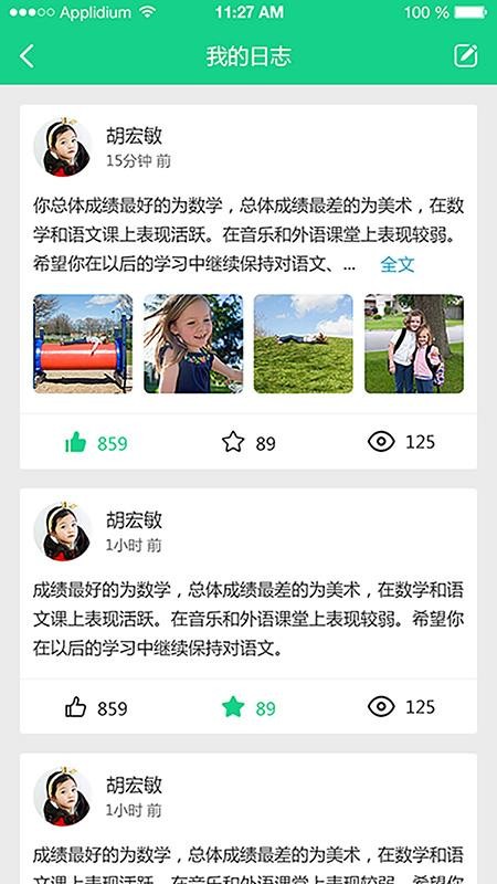 成长指南针教师端 截图1