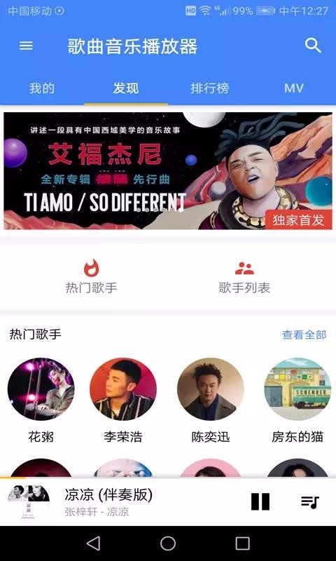 歌曲音乐播放器 截图1