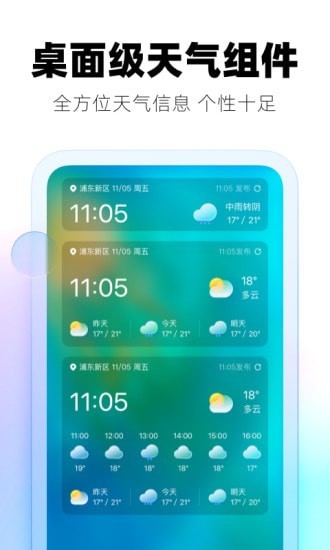 极光天气 截图4