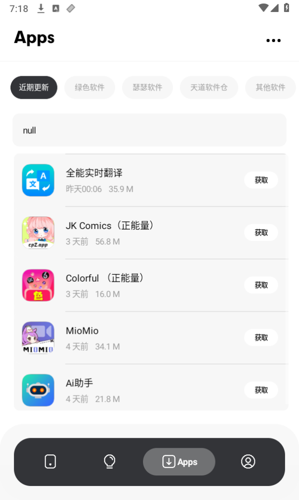 苏念软件库 截图4