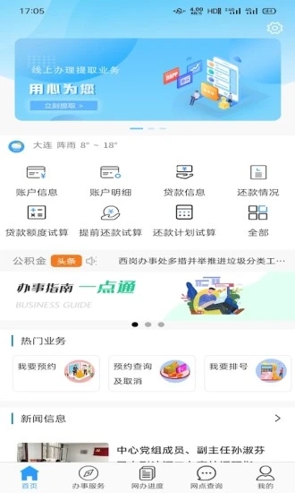 大连公积金 截图1