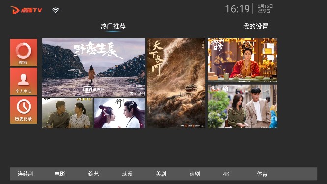 点播TVapp 截图2