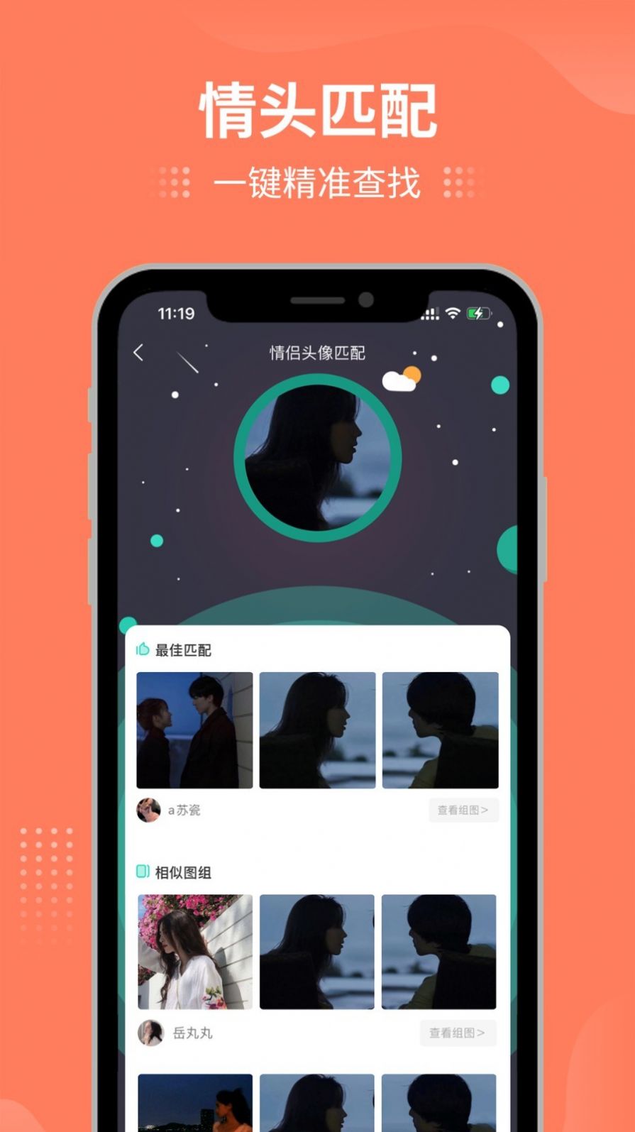 我要头像app 截图3